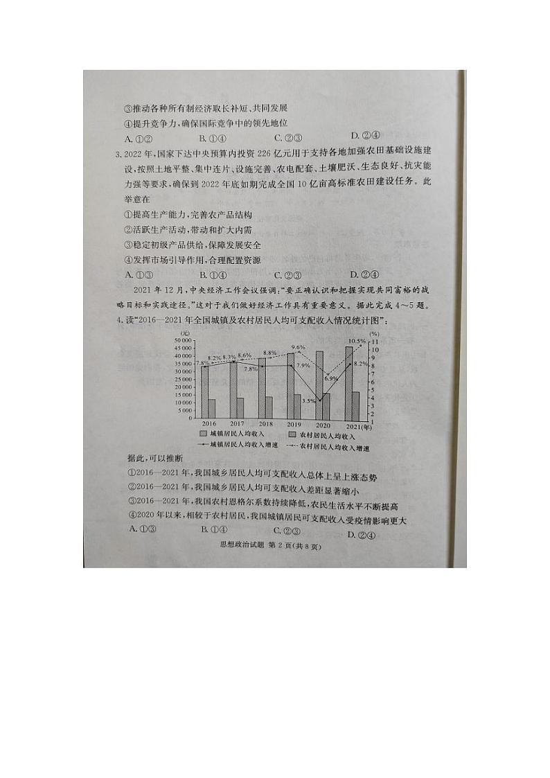 2022湖南省湘东九校高二下学期期末联考政治试卷含答案02
