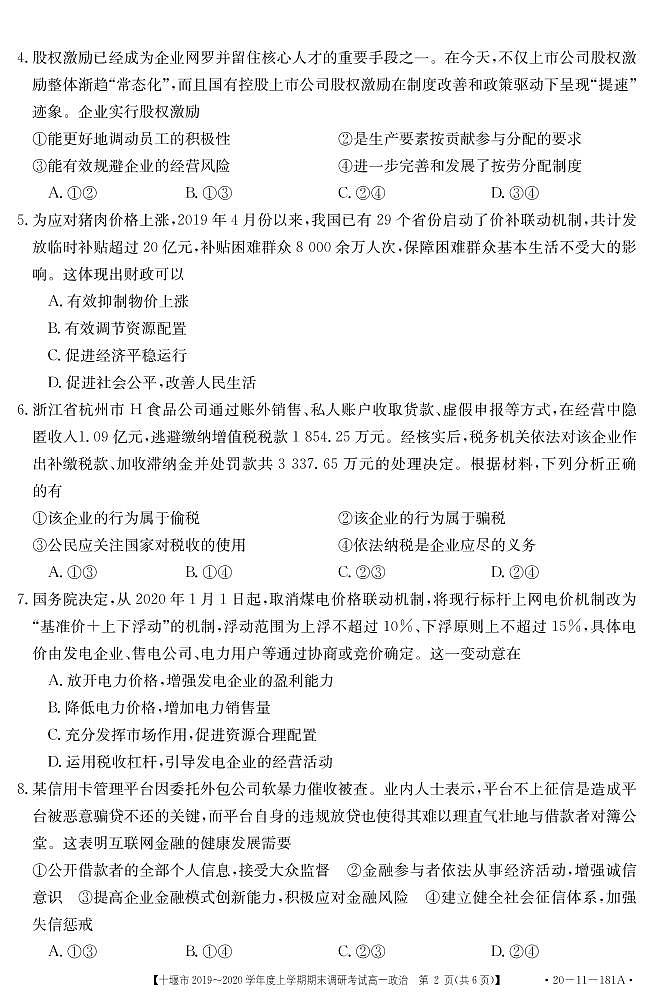 2019-2020学年湖北省十堰市高一上学期期末调研考试政治试题 PDF02