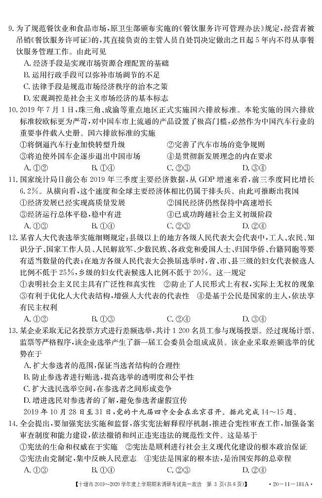 2019-2020学年湖北省十堰市高一上学期期末调研考试政治试题 PDF03