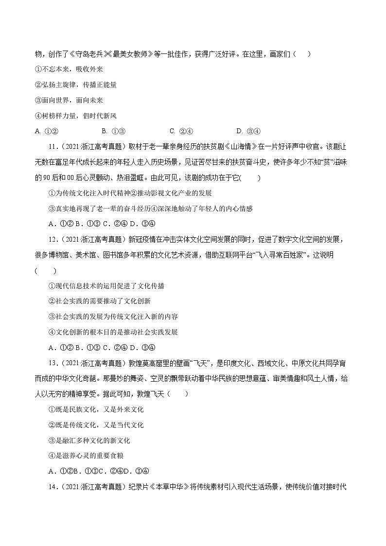 专题10 文化传承与创新-五年(2018-2022)高考政治真题分项汇编(浙江专用)((原卷版)版)第2页