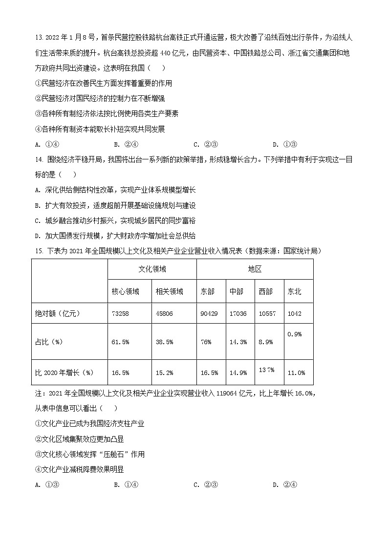 浙江省绍兴市2021-2022学年4月份高考科目考试适应性考试(二模)政治试题第2页
