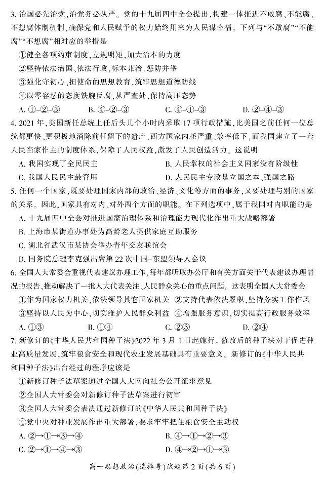 2022郴州高一上学期期末政治试题(选择考)PDF版含答案第2页