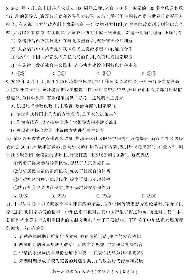 2022郴州高一上学期期末政治试题(选择考)PDF版含答案第3页