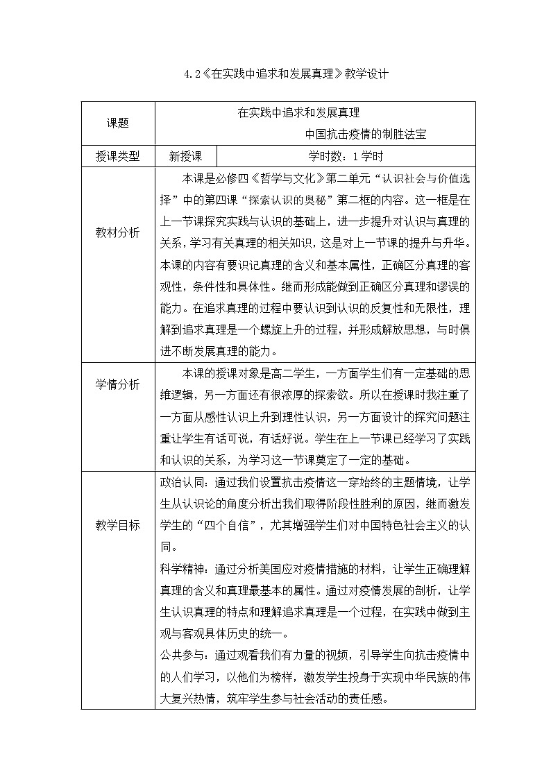 4.2在实践中追求和发展真理第1页