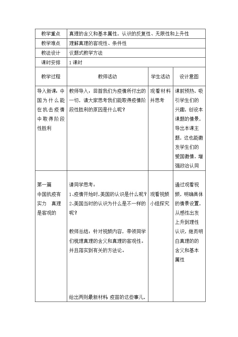 4.2在实践中追求和发展真理第2页