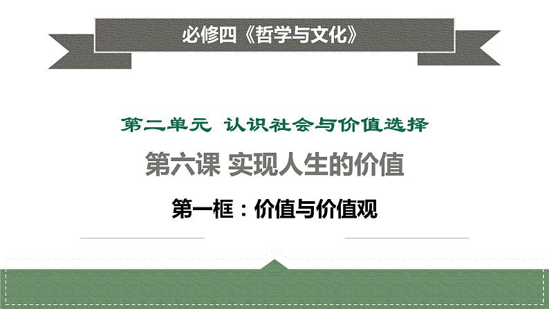 6.1价值与价值观第1页