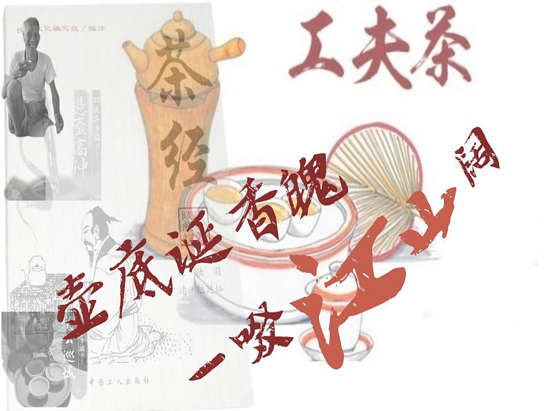 7.2潮汕茶文化第1页