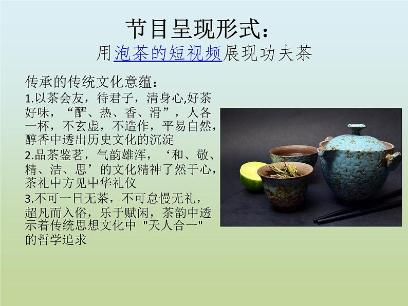 7.2潮汕茶文化第2页