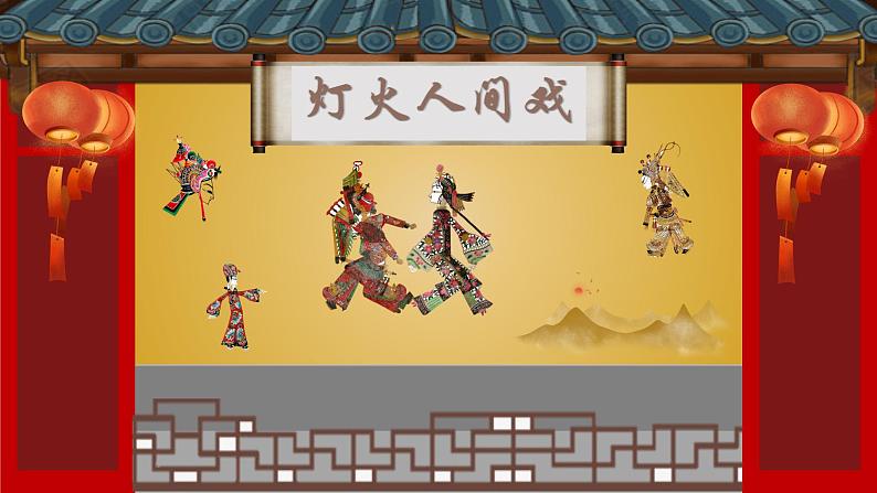 7.2灯火人间戏第1页