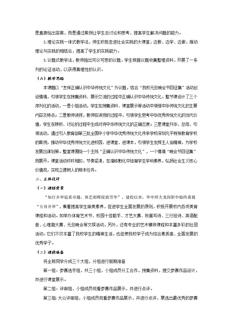 7.2正确认识中华传统文化教案第2页