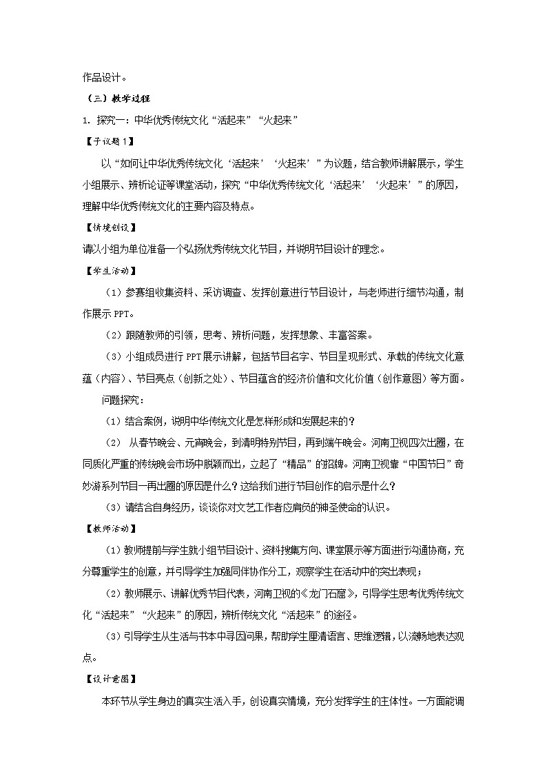 7.2正确认识中华传统文化教案第3页
