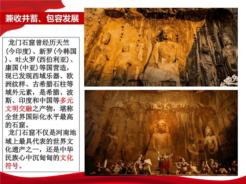 7.2正确认识中华传统文化课件第3页