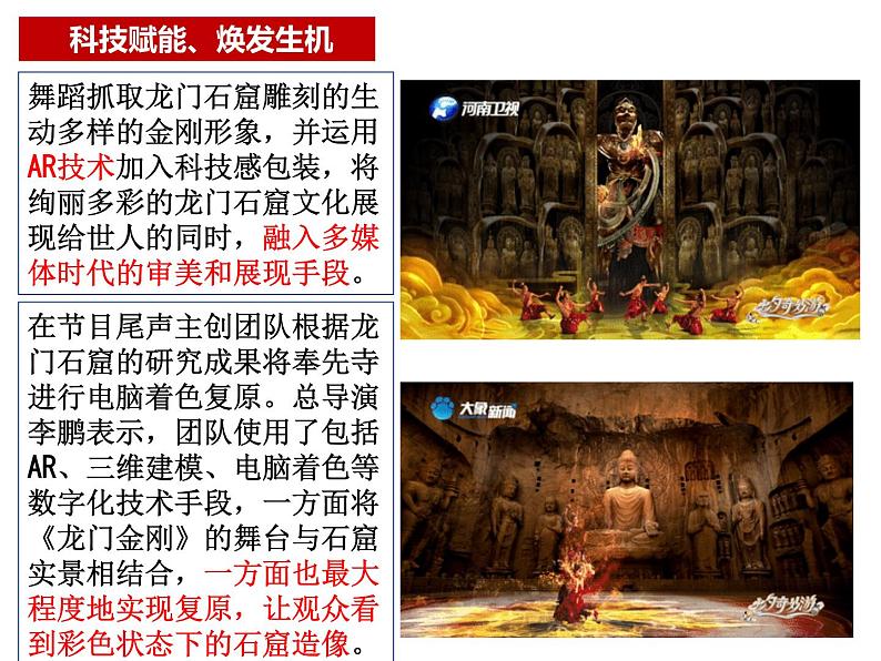 7.2正确认识中华传统文化课件第4页