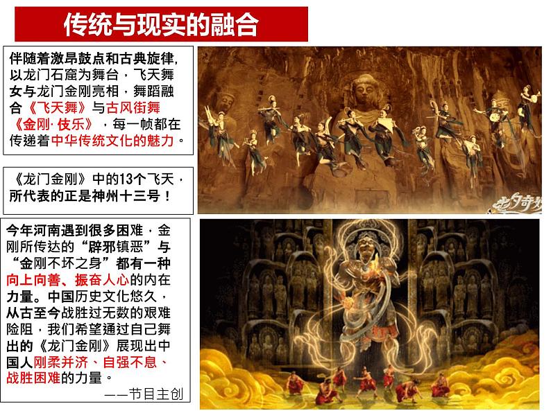 7.2正确认识中华传统文化课件第5页