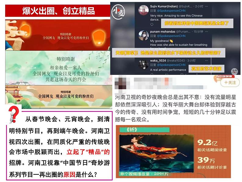 7.2正确认识中华传统文化课件第6页