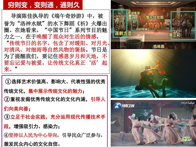 7.2正确认识中华传统文化课件第7页