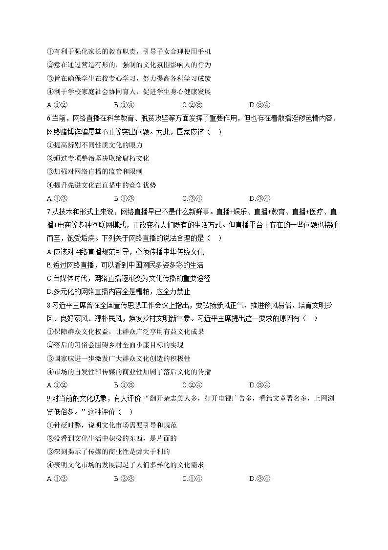 【通用版】2023届高考政治一轮复习大单元达标测试(12)发展中国特色社会主义文化第2页