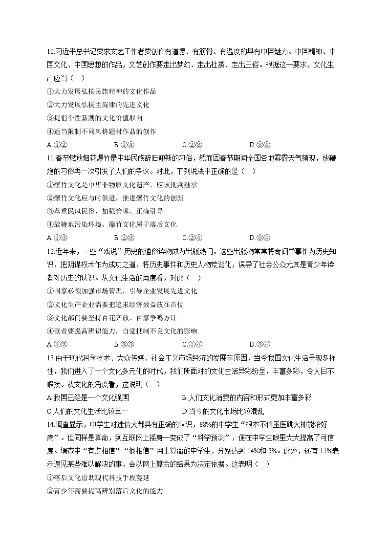 【通用版】2023届高考政治一轮复习大单元达标测试(12)发展中国特色社会主义文化第3页