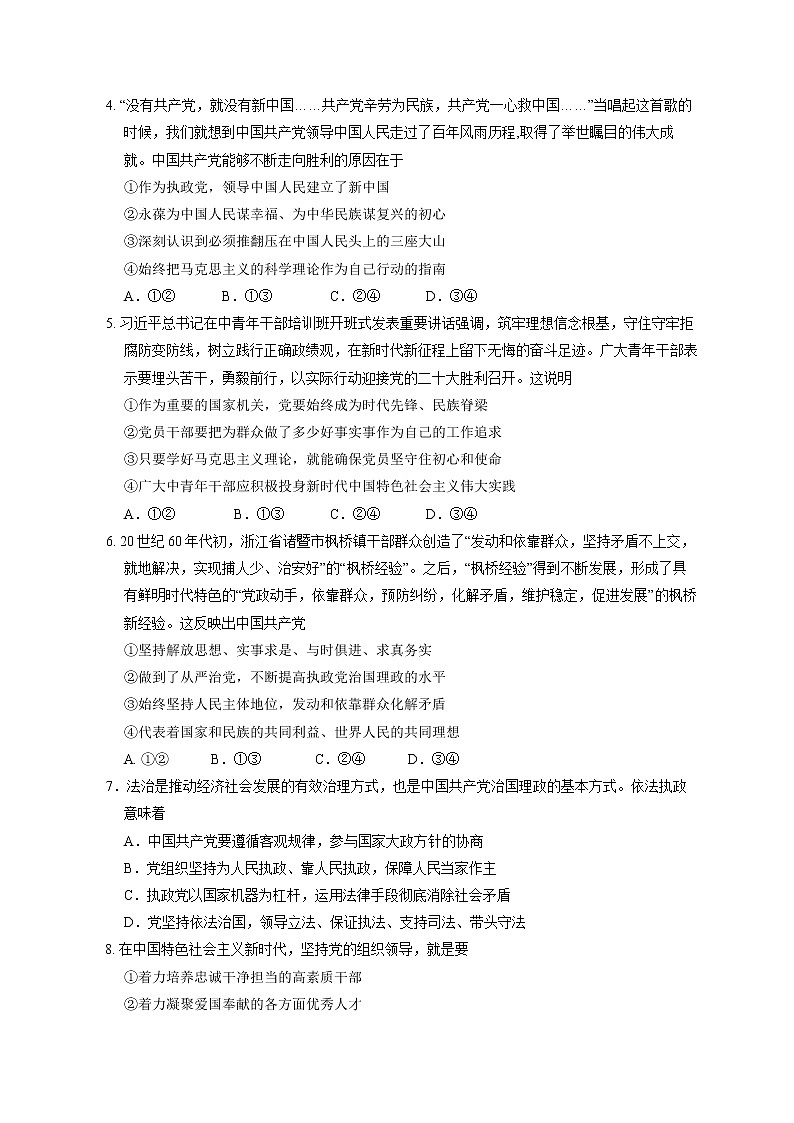 北京市石景山区2021-2022学年高一下学期期末考试政治试题(含答案)02