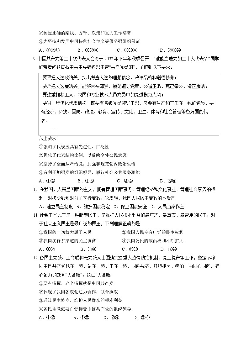 北京市石景山区2021-2022学年高一下学期期末考试政治试题(含答案)03