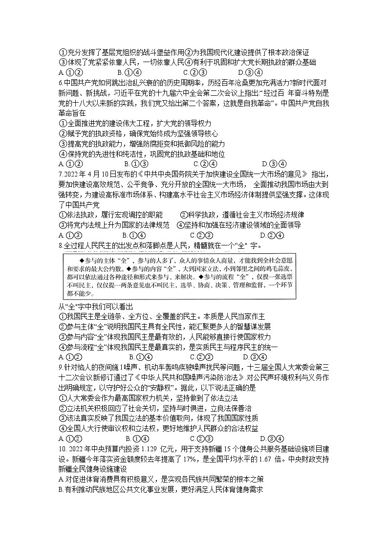 福建省龙岩市2021-2022学年高一下学期期末教学质量检查政治试题(含答案)第2页