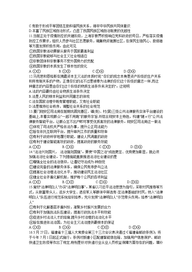 福建省龙岩市2021-2022学年高一下学期期末教学质量检查政治试题(含答案)第3页