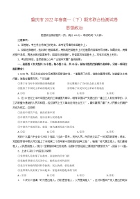 重庆市2021-2022学年高一下学期期末联合测试政治试题（含答案）