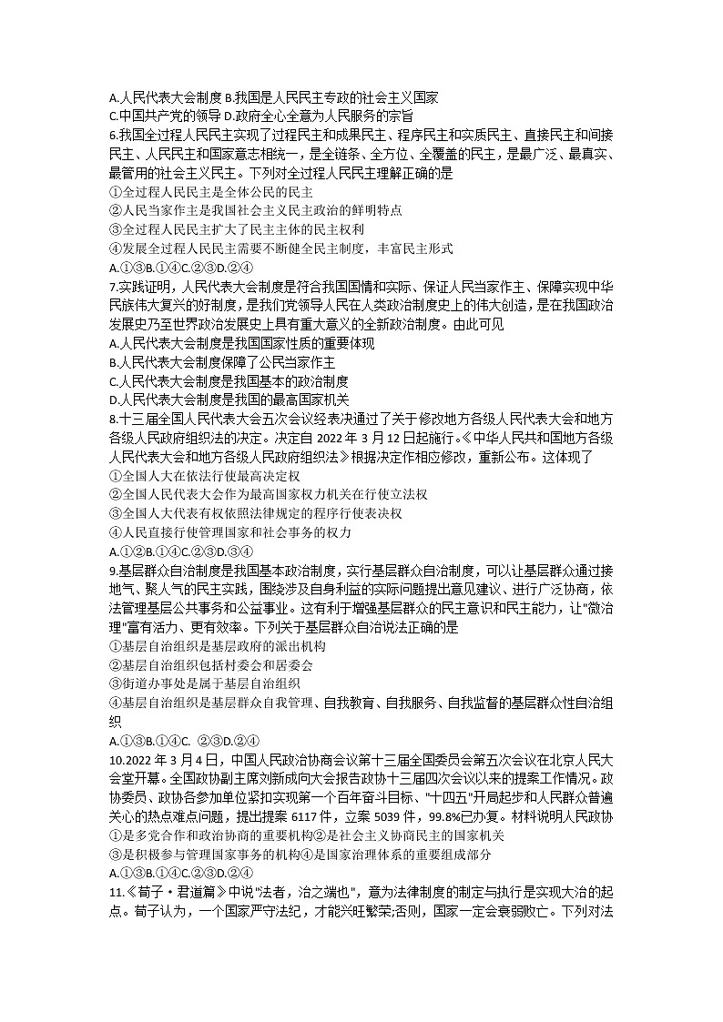 广西玉林市普通高中2021-2022学年高一下学期期末考试政治试题(含答案)第2页