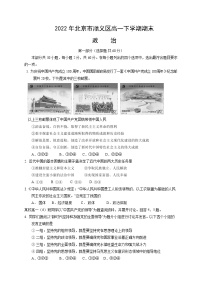 北京市顺义区2021-2022学年高一下学期期末考试政治试题（含答案）