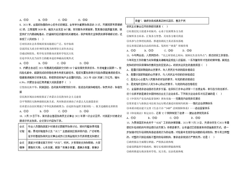 新疆哈密市第八中学2021-2022学年高一下学期期末考试政治试题(含答案)第2页