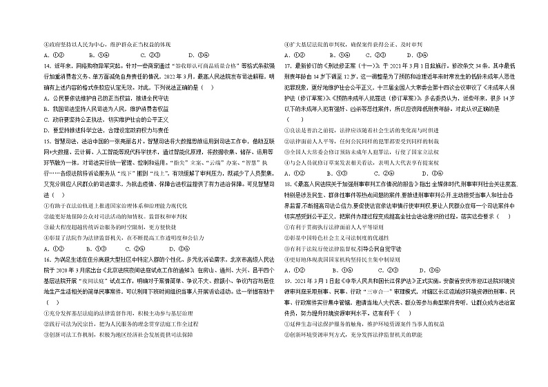 新疆哈密市第八中学2021-2022学年高一下学期期末考试政治试题(含答案)第3页