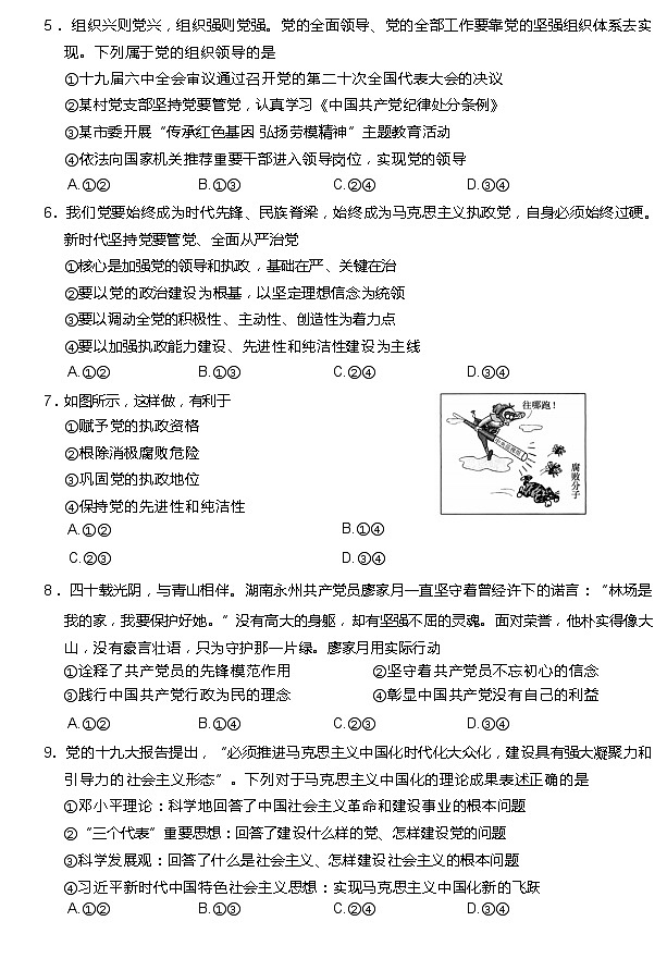 安徽省蚌埠市2021-2022学年高一下学期期末考试政治试题(Word版含答案)第2页