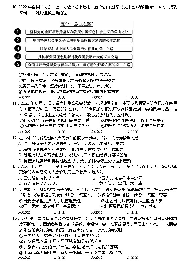 安徽省蚌埠市2021-2022学年高一下学期期末考试政治试题(Word版含答案)第3页