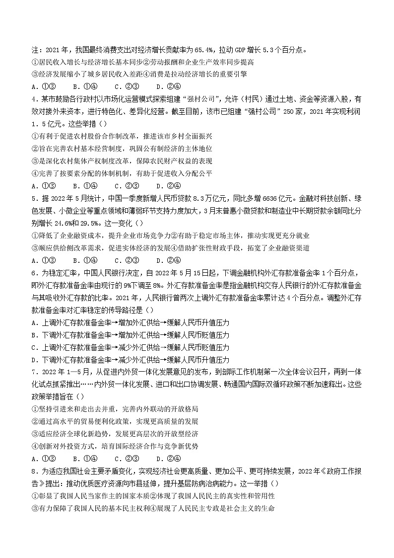 河南省新乡市名校联考2021-2022学年高二第二学期期末政治试题(含答案)02
