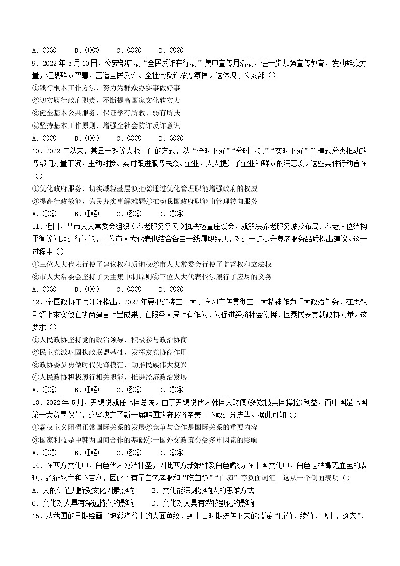 河南省新乡市名校联考2021-2022学年高二第二学期期末政治试题(含答案)03