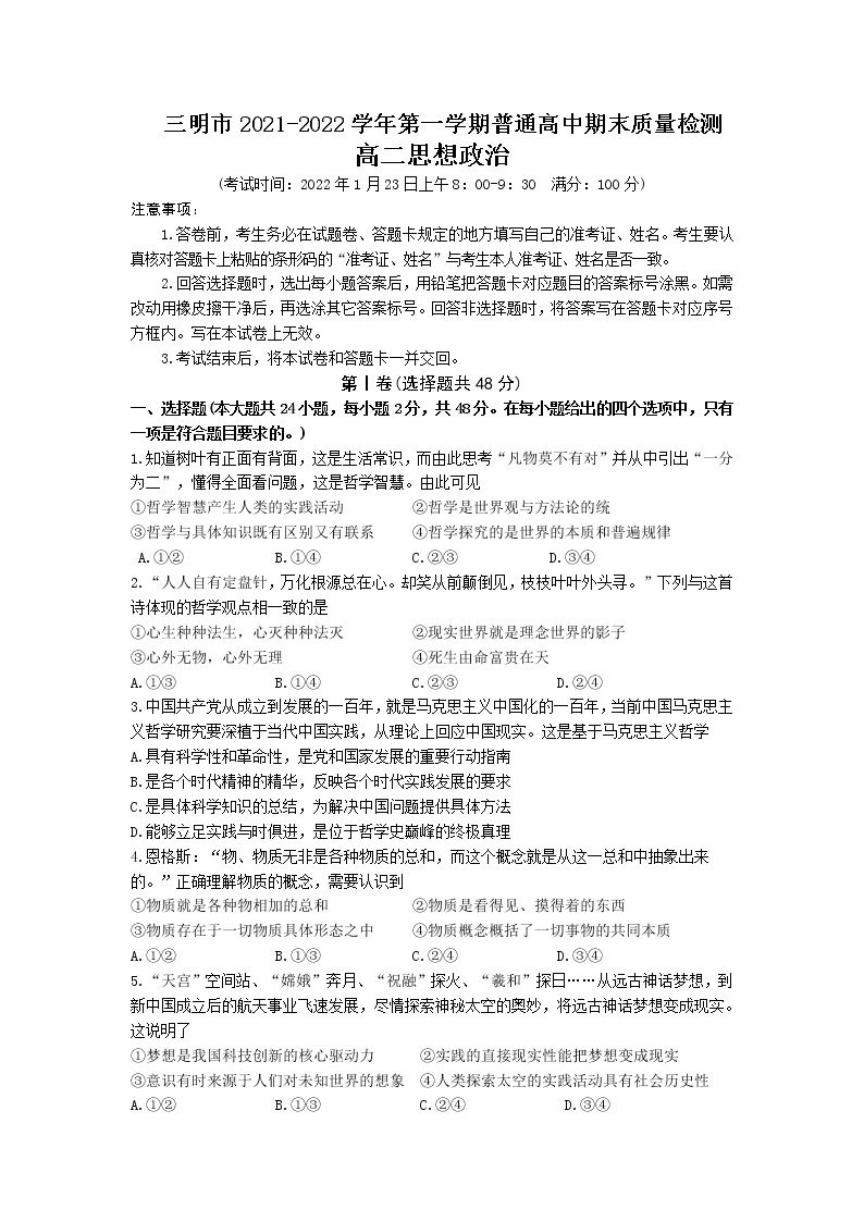 2021-2022学年福建省三明市普通高中高二上学期期末质量检测政治试卷含答案01
