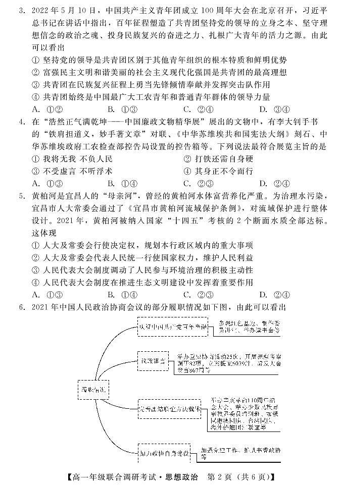 湖北省部分市州2021-2022学年高一下学期7月联合期末调研考试政治试卷(PDF版)第2页