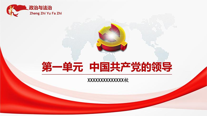 1.1中華人民共和國成立前各種政治力量第1頁
