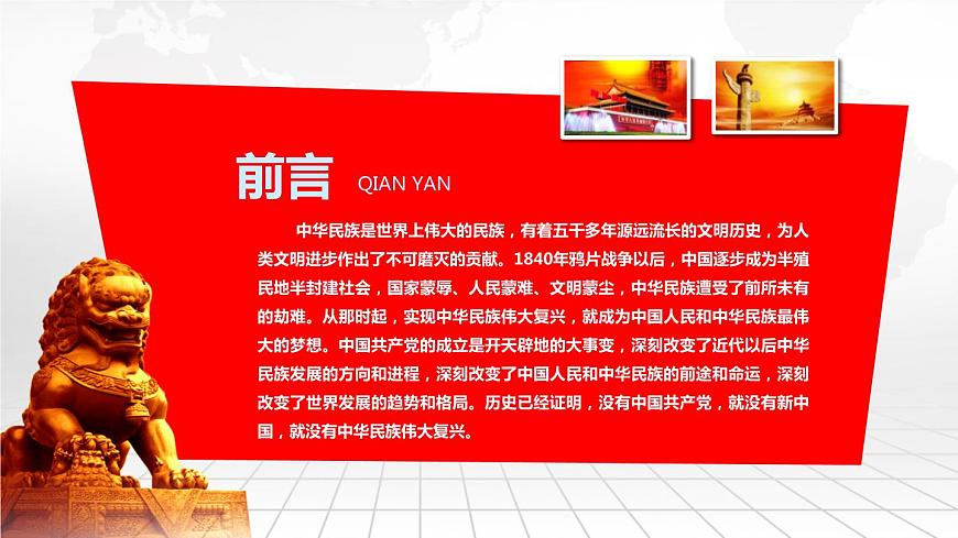 1.1中華人民共和國成立前各種政治力量第2頁