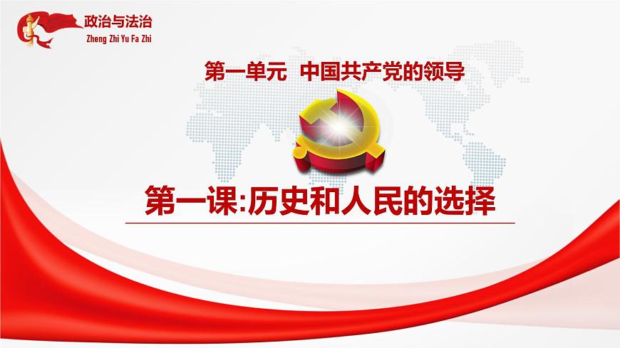 1.1中華人民共和國成立前各種政治力量第3頁