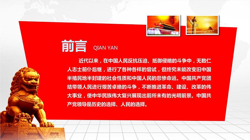 1.1中華人民共和國成立前各種政治力量第4頁