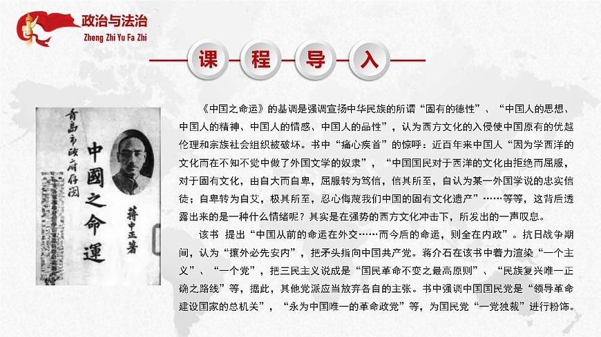 1.1中華人民共和國成立前各種政治力量第8頁