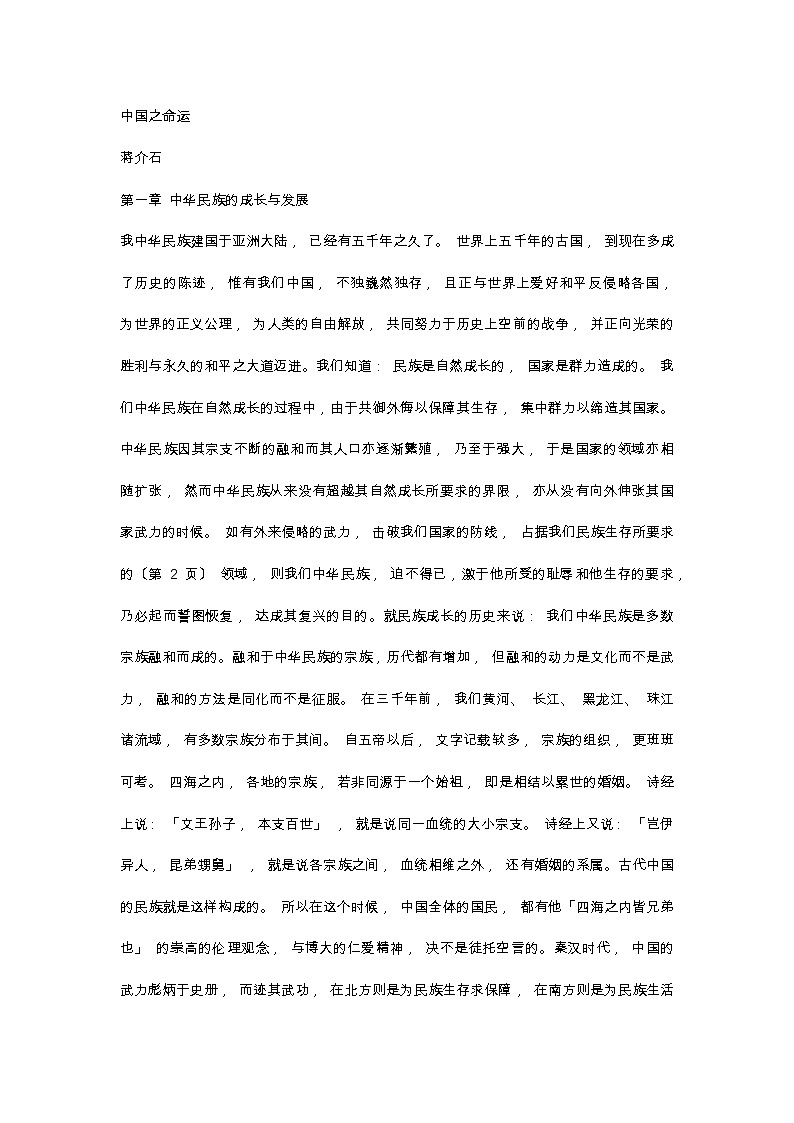 中國之命運第1頁