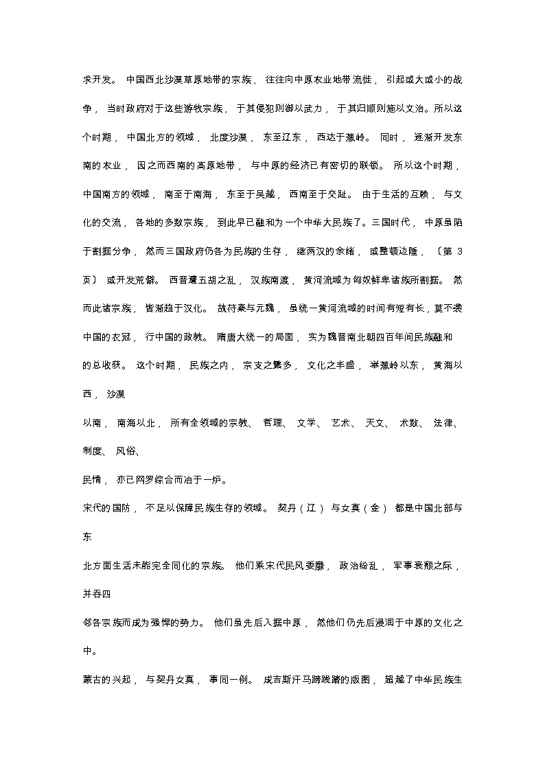 中國之命運第2頁