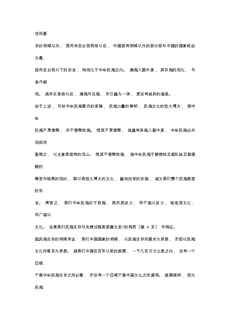 中國之命運第3頁