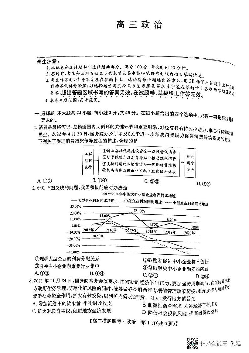 政治高三上学期模拟考试第1页