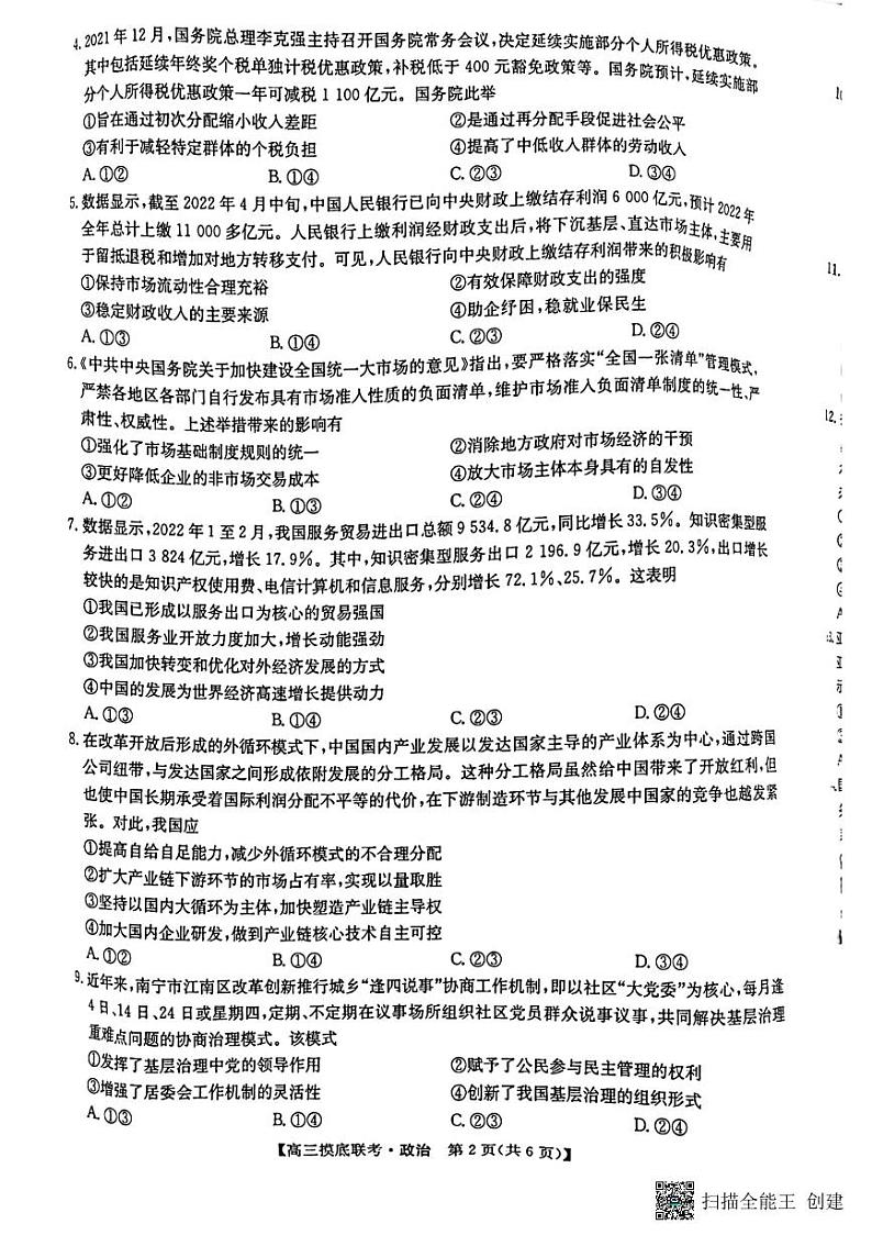 政治高三上学期模拟考试第2页