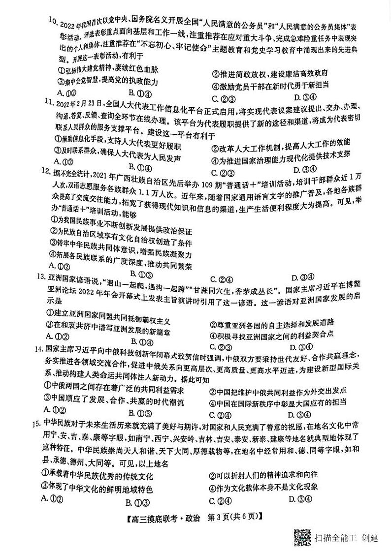 政治高三上学期模拟考试第3页