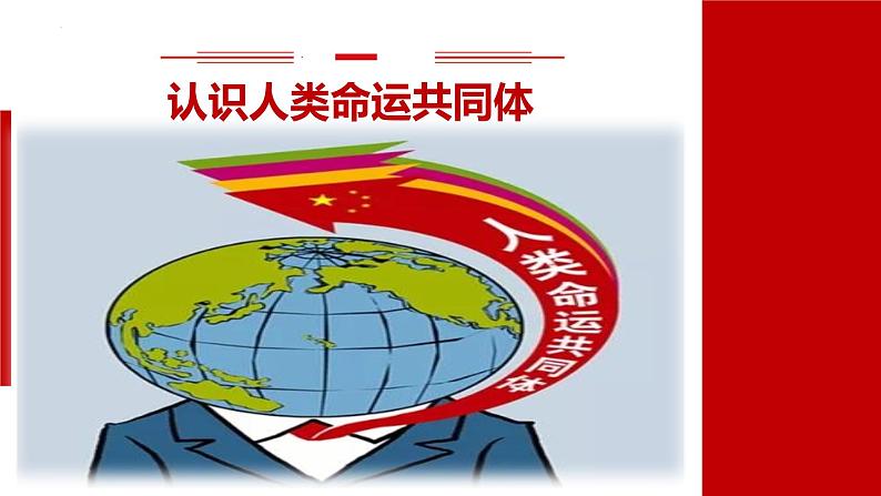 5.2构建人类命运共同体 课件-2021-2022学年高中政治统编版选择性必修一当代国际政治与经济 (1)02