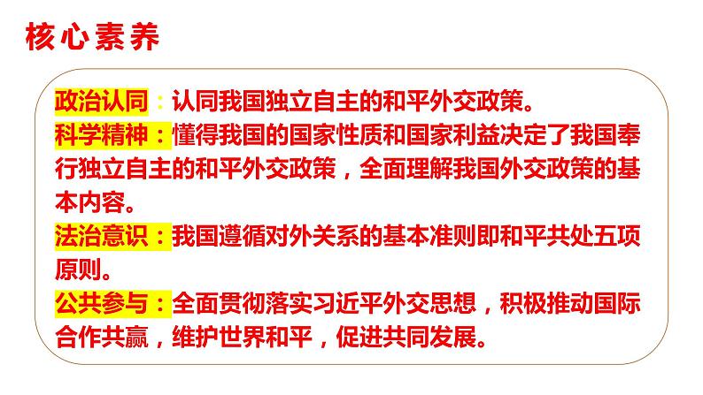 5.1 中国外交政策的形成与发展 课件-2021-2022学年高中政治统编版选择性必修一当代国际政治与经济02